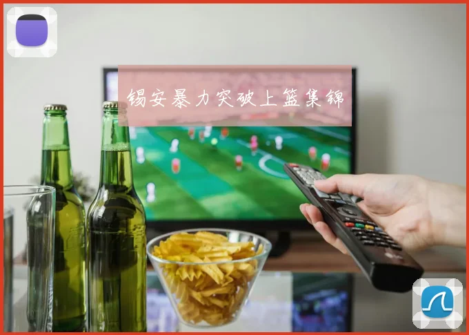 锡安暴力突破上篮集锦
