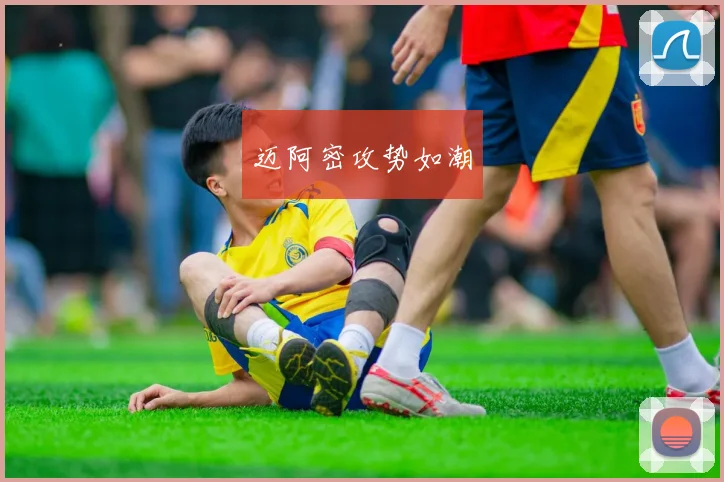 迈阿密攻势如潮
