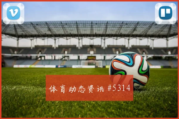 阿姆拉巴特2026世界杯定位球脚法分析