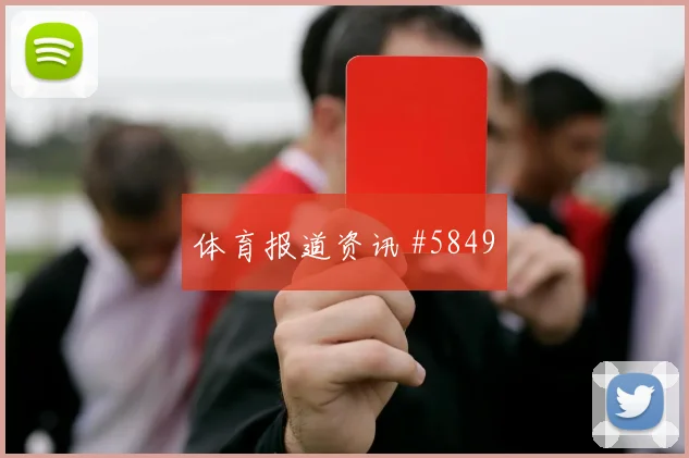 英格兰先丢后追维尼修斯任意球破门看台炸裂