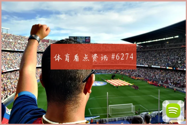 2026世界杯刚果金vs乌兹别克斯坦定位球看点