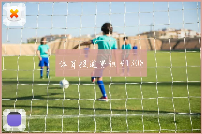 苏格兰队2026世界杯三场小组赛赛程