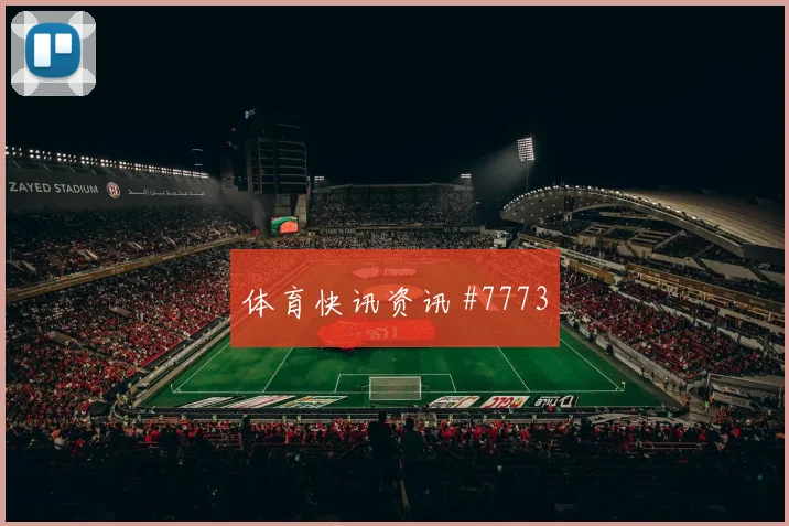 努涅斯锋线连击国际迈阿密打崩防线赛后热议