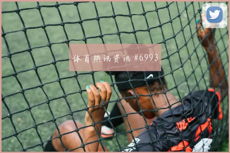 法国vs挪威2026世界杯前场组合